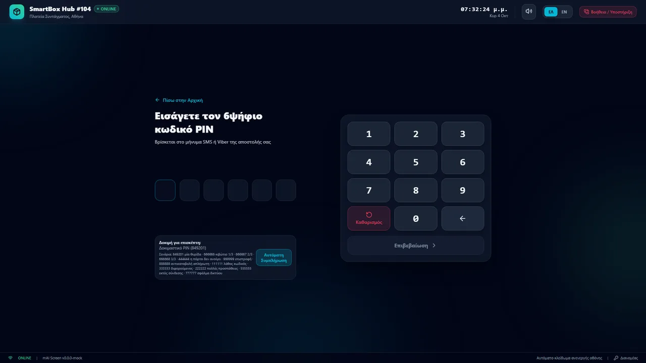 Η οθόνη της θυρίδας, πρότυπο Midnight, Πληκτρολόγιο PIN